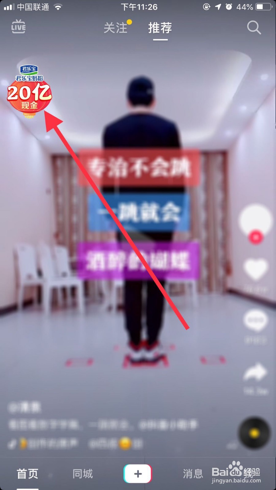 抖音发财中国年怎么获得发字