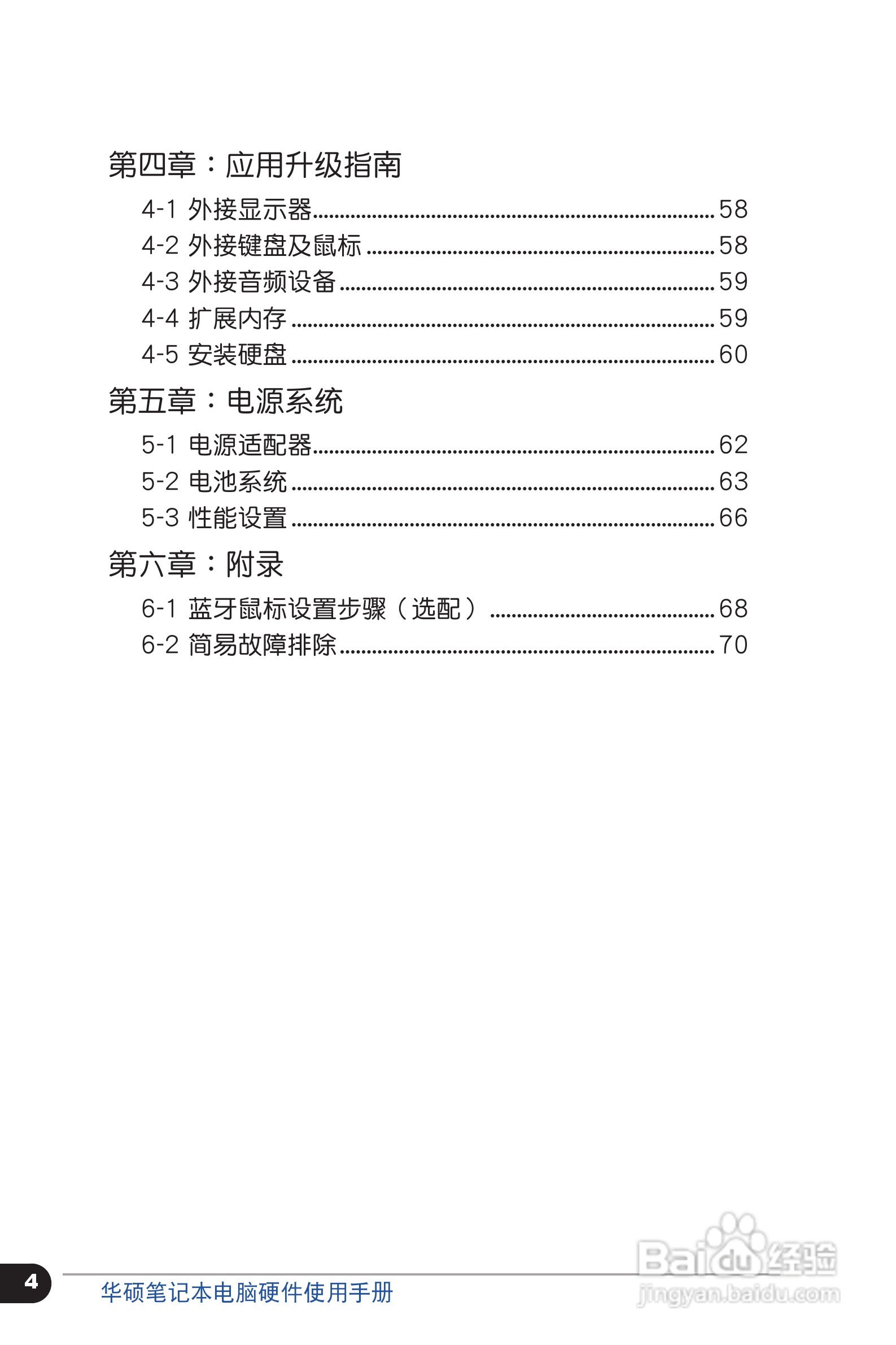 华硕X4LS笔记本电脑使用说明书:[1]