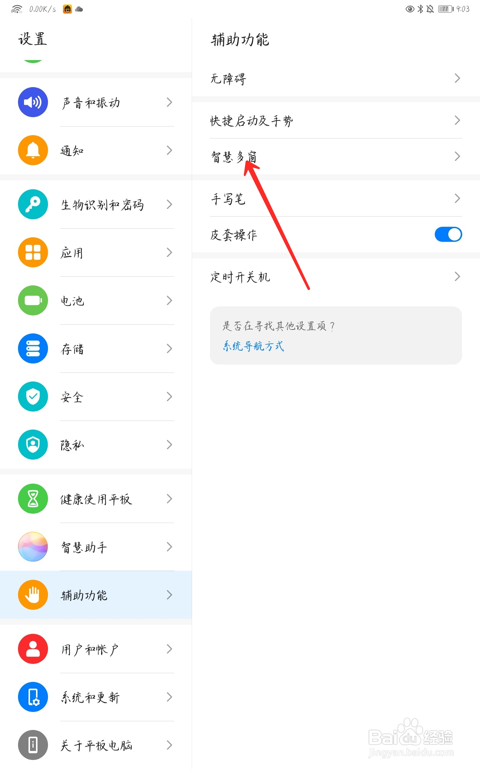 华为平板matepad怎么开启智慧多窗