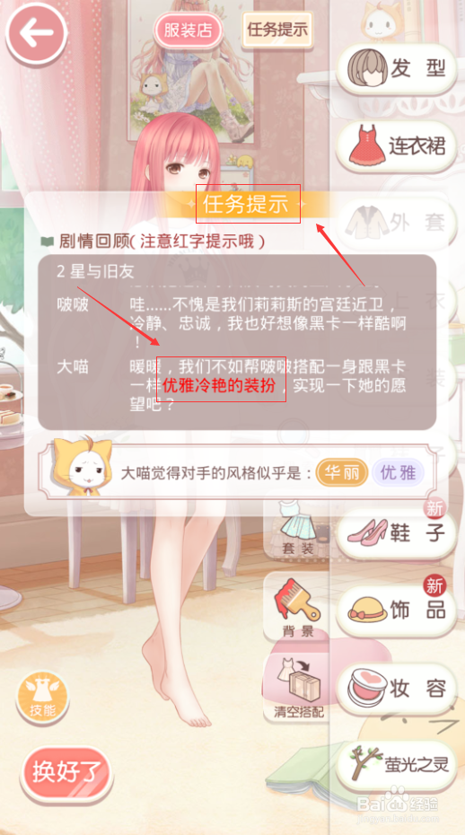 奇迹暖暖梦恋奇迹攻略