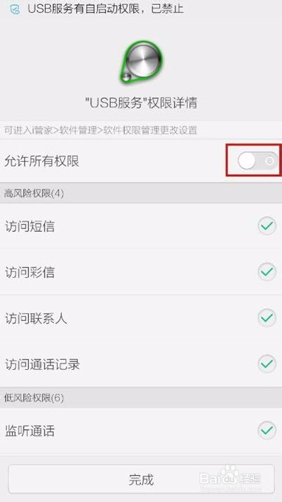 小米与VIVO手机USB服务如何加入系统白名单