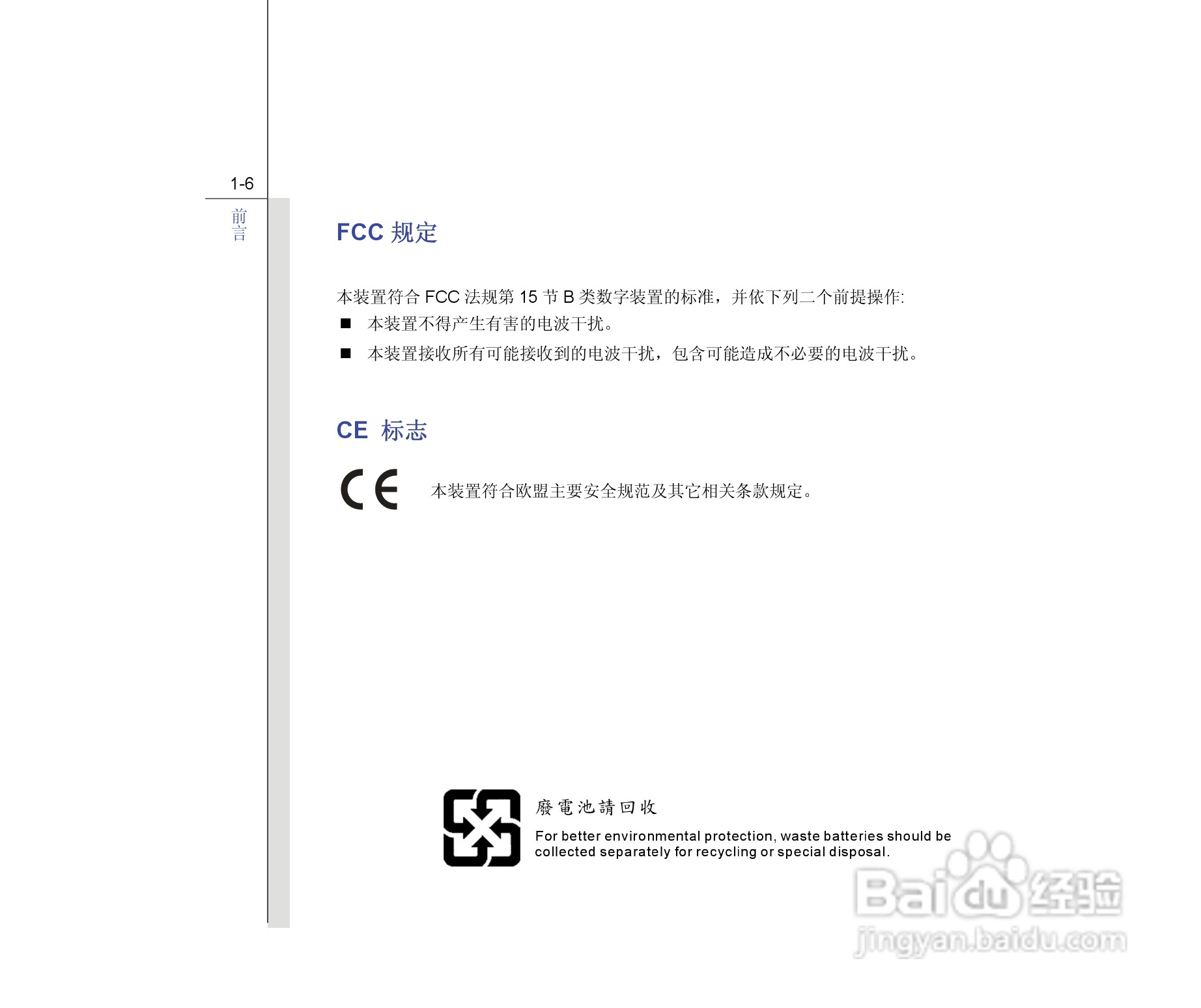 微星MSI CR460笔记本电脑使用说明书:[1]