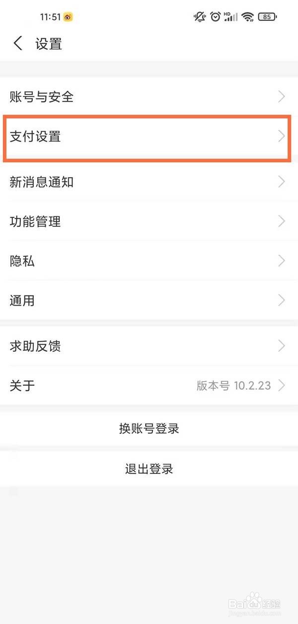 淘宝在哪里取消省钱月卡自动续费