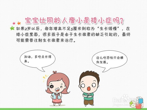 体形瘦小是否与生长激素有关