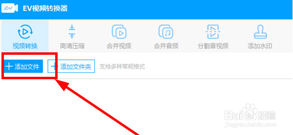 EV视频转换器怎么转换视频
