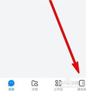 钉钉如何禁止向管理员发起单聊