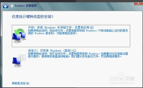 如何在win7下安装WIN8做双系统