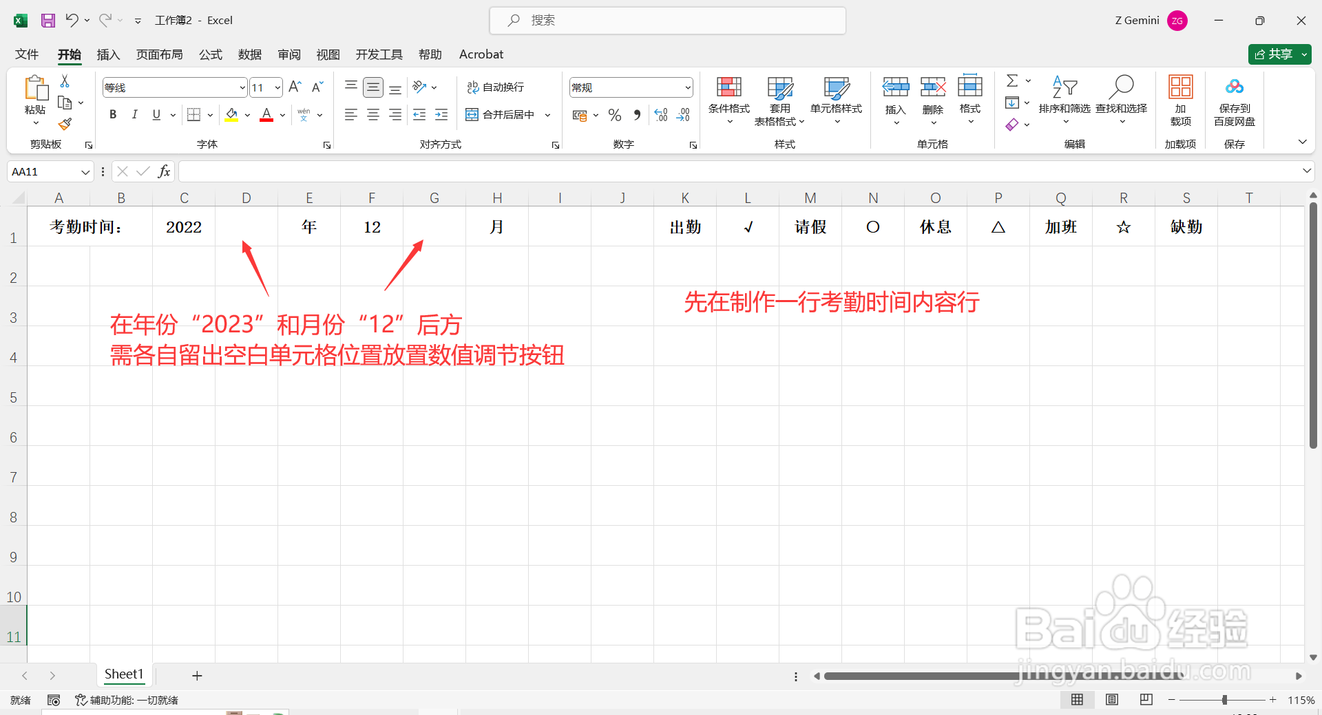 如何在Excel表格中制作动态考勤表？