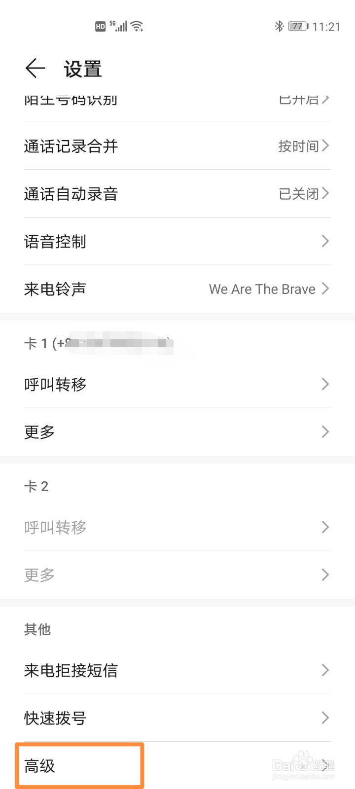 华为手机开启按电源键结束通话