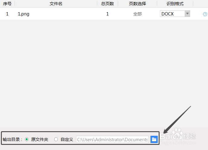 简单将图片文字转Word的方法