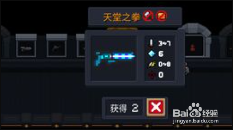 《元气骑士》怎么合成天堂之拳