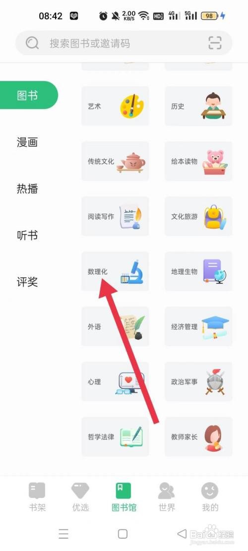 掌阅课外书软件中的数理化类图书在哪个位置查看