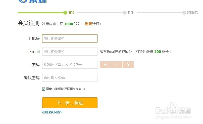 怎么在携程网上订酒店