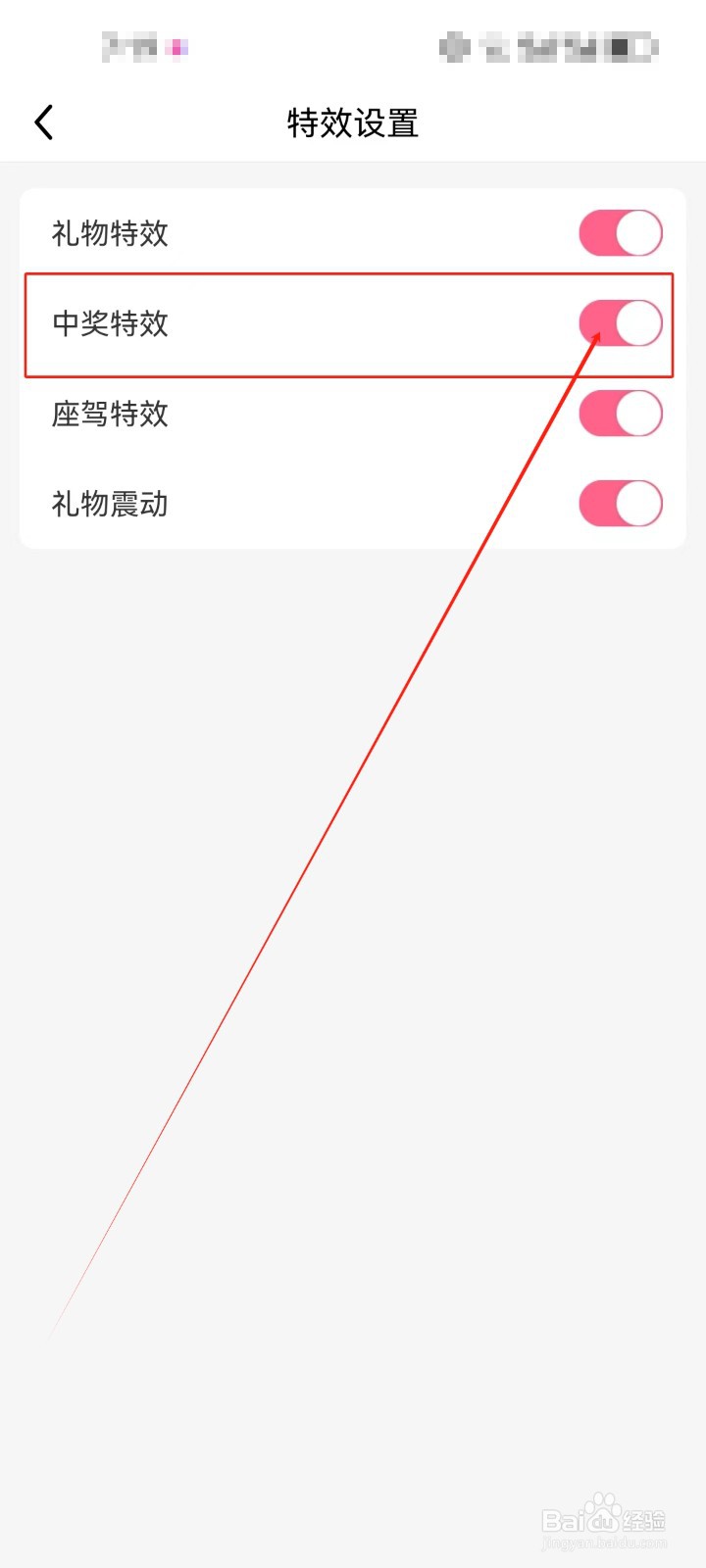 九秀直播怎么开启《中奖特效》设置