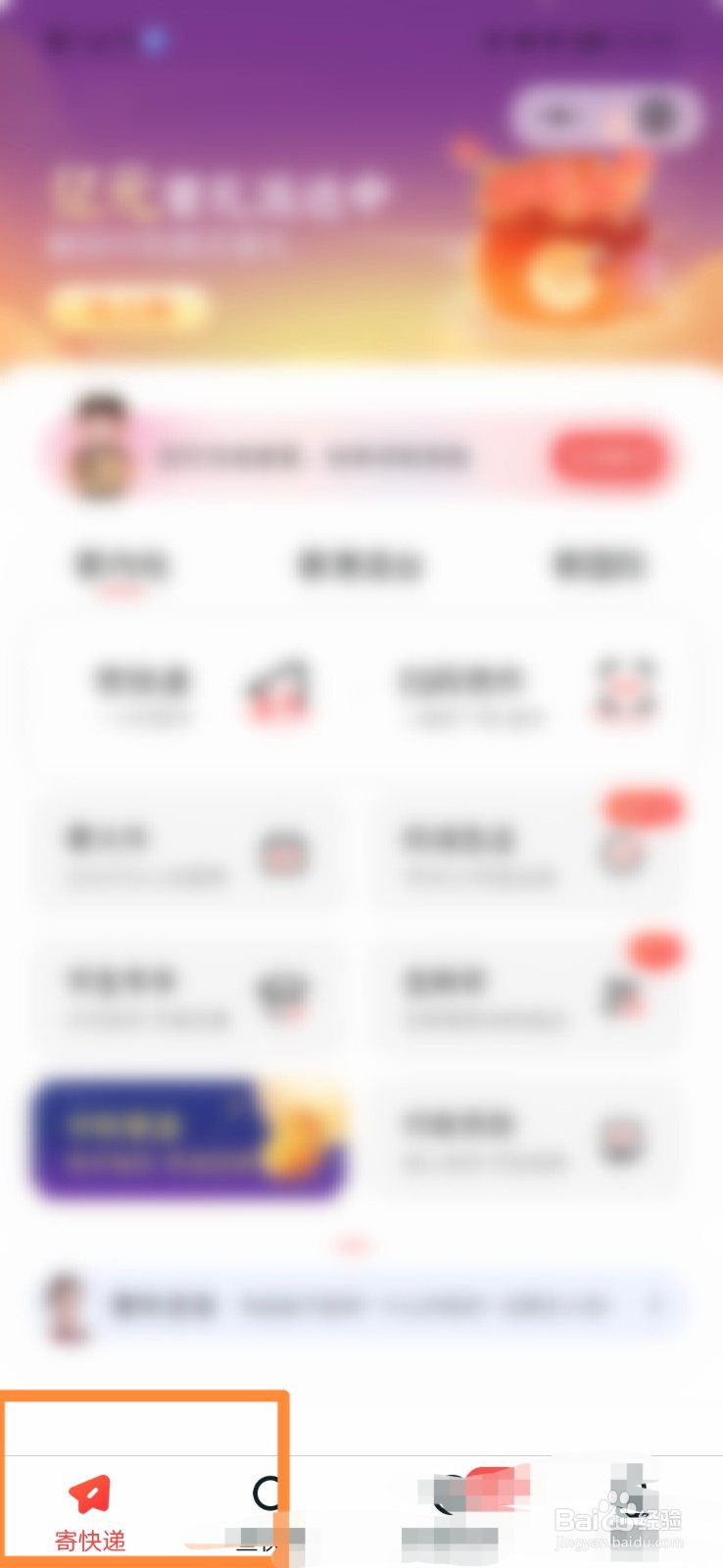 顺丰速运怎么查看收寄标准