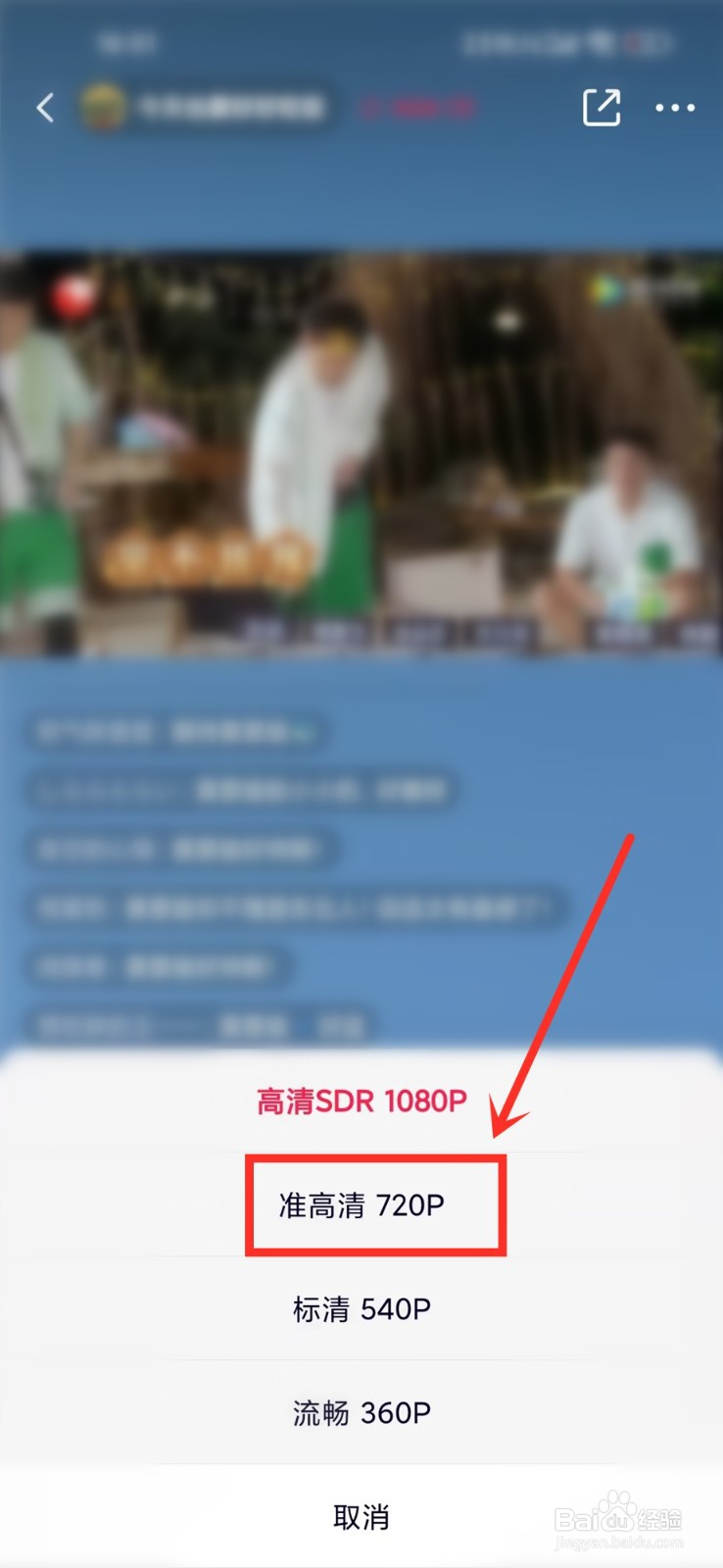 腾讯视频直播清晰度怎么调节