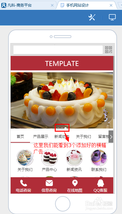 手机网站建设 手机网站如何增加更多的横幅