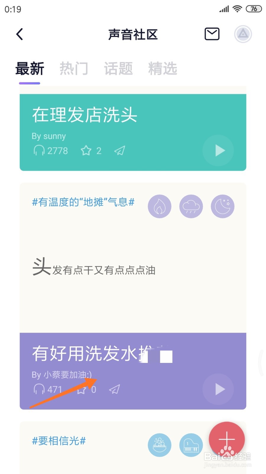 小睡眠中哪里查看有好用洗发水