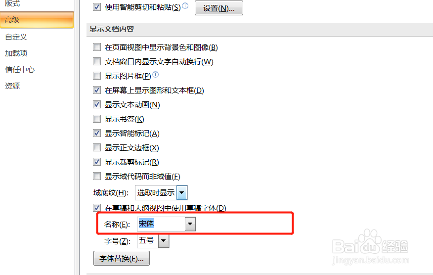 Word中如何把草稿字体设置成宋体