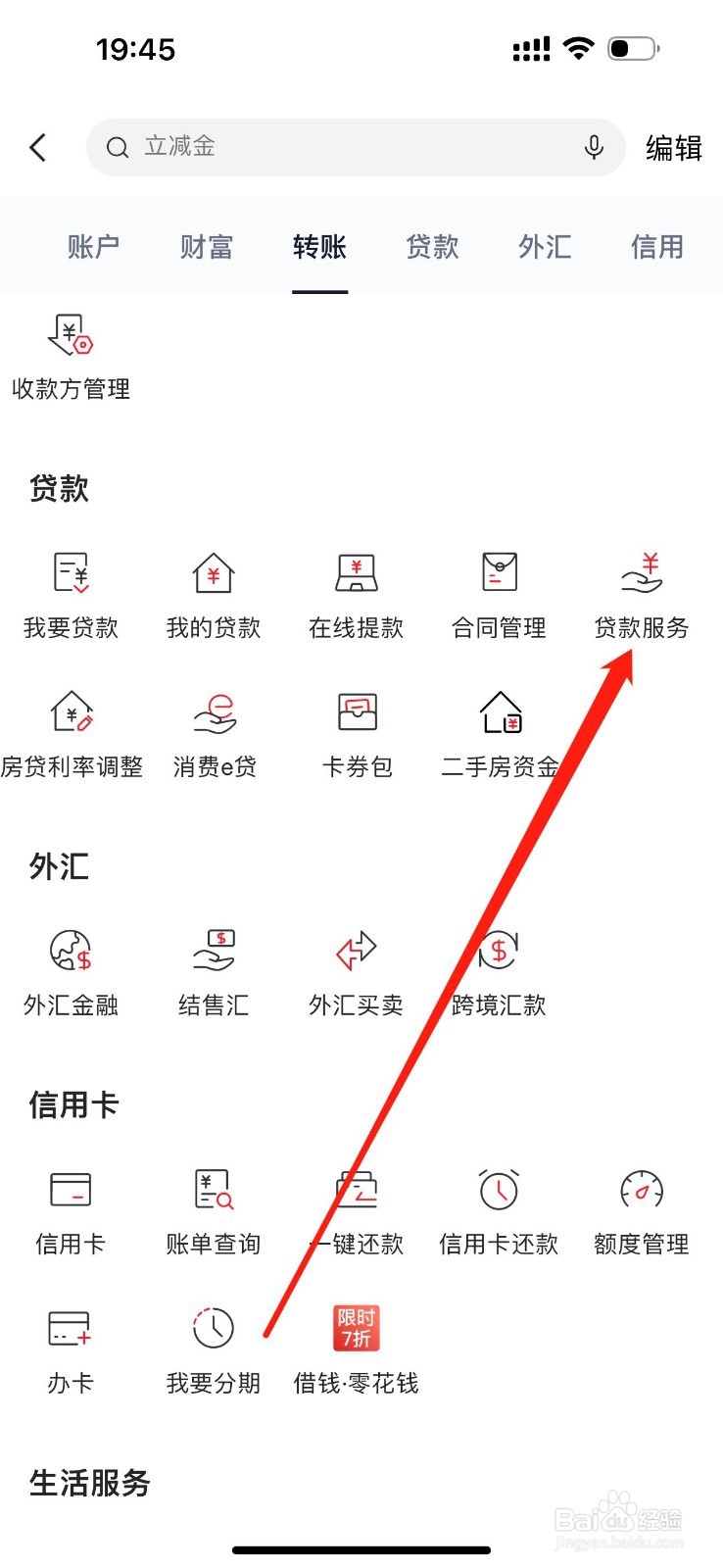 浙商银行如何查看贷款服务