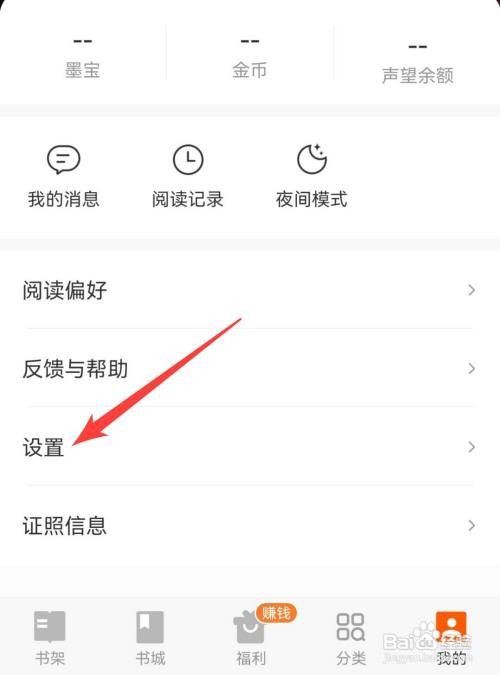 七读小说怎样关闭夜间模式