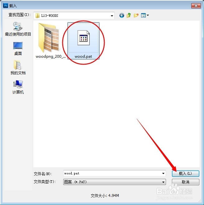 PHOTOSHOP图案怎么安装使用