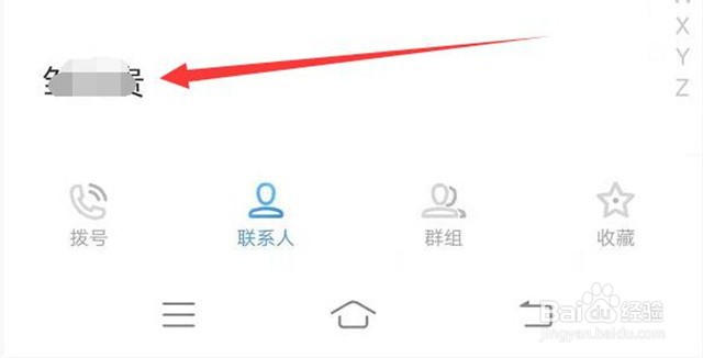 如何拉黑手机联系人？