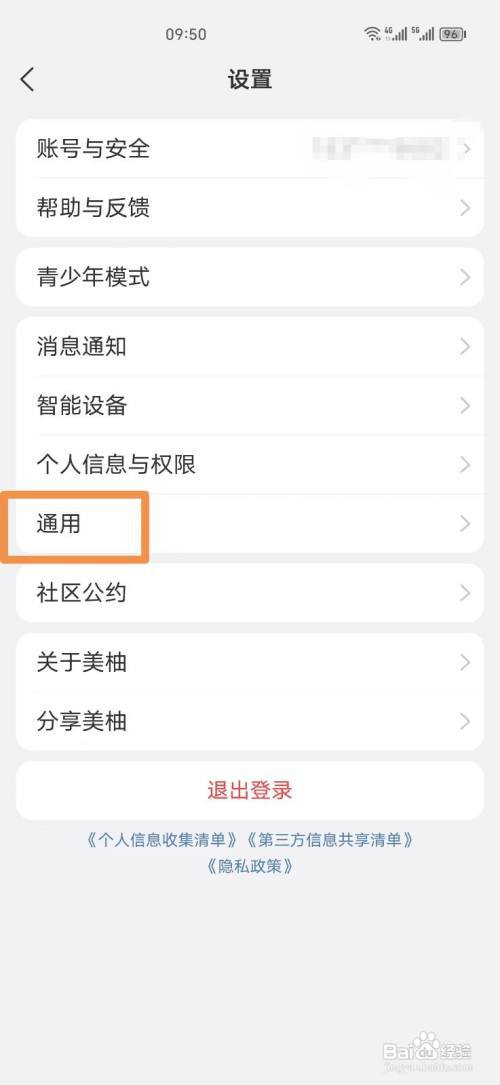 美柚ＡＰＰ如何清理缓存