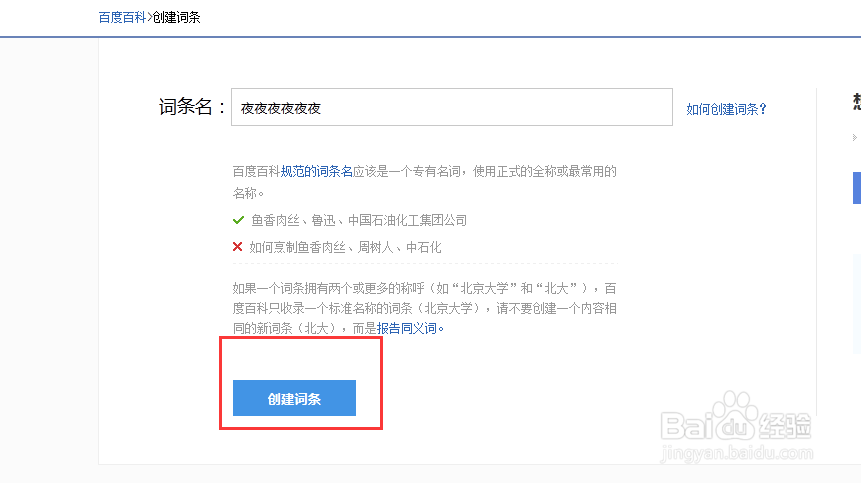怎么编辑百科词条