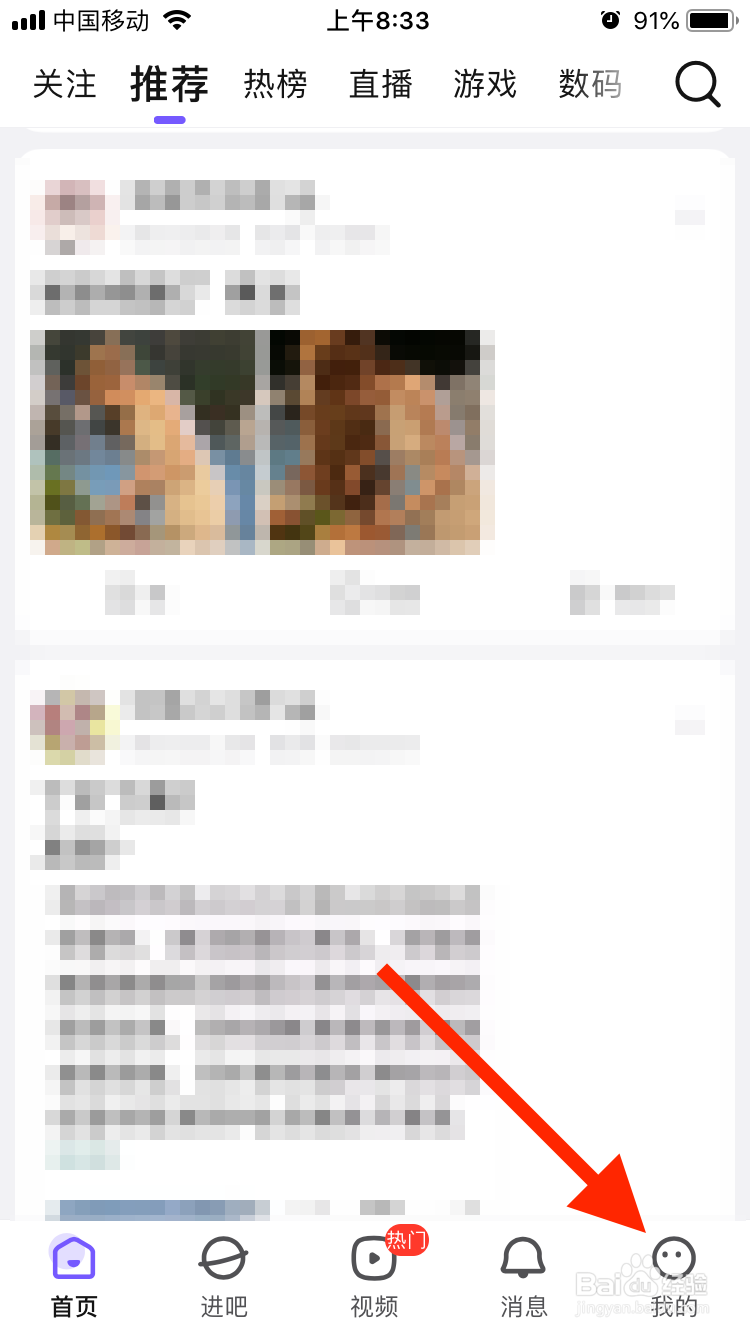 百度贴吧移动端如何查看贴吧操作记录