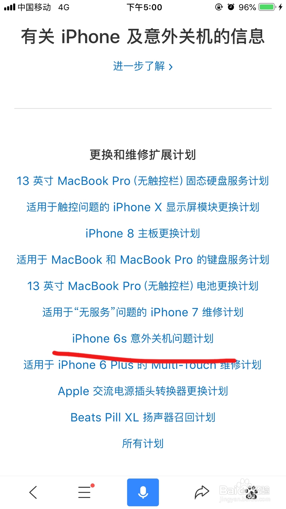 iPhone6s 如何查询是否可以免费更换电池