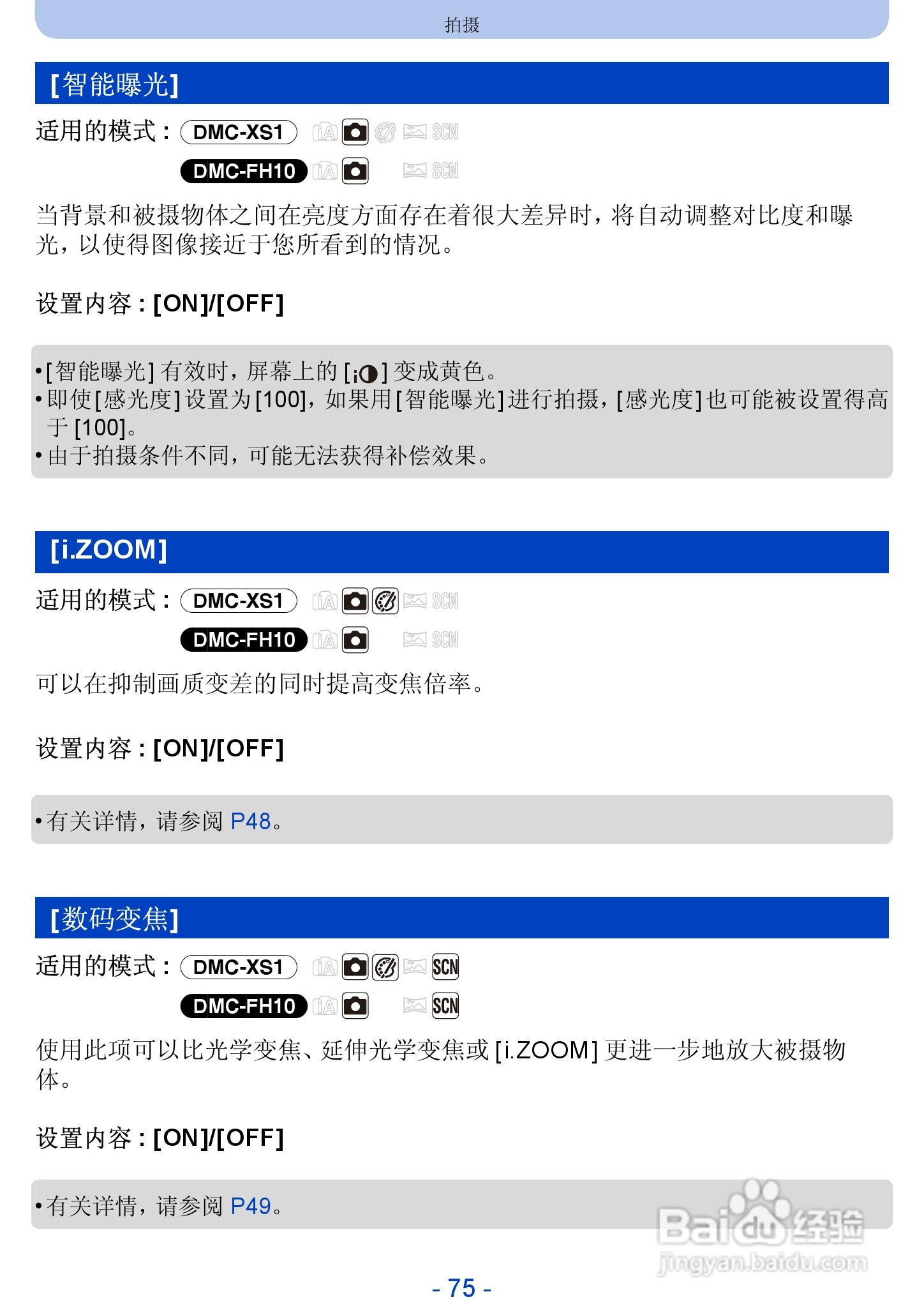 松下DMC-FH10数码相机使用说明书:[8]
