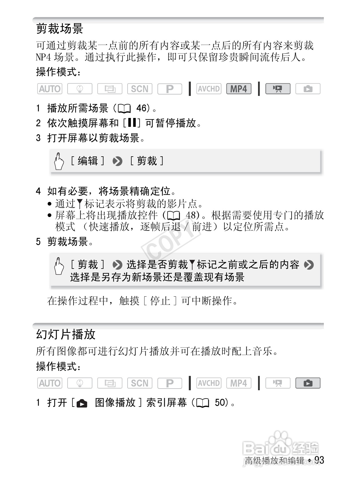 佳能HF R406数码摄像机使用说明书:[10]