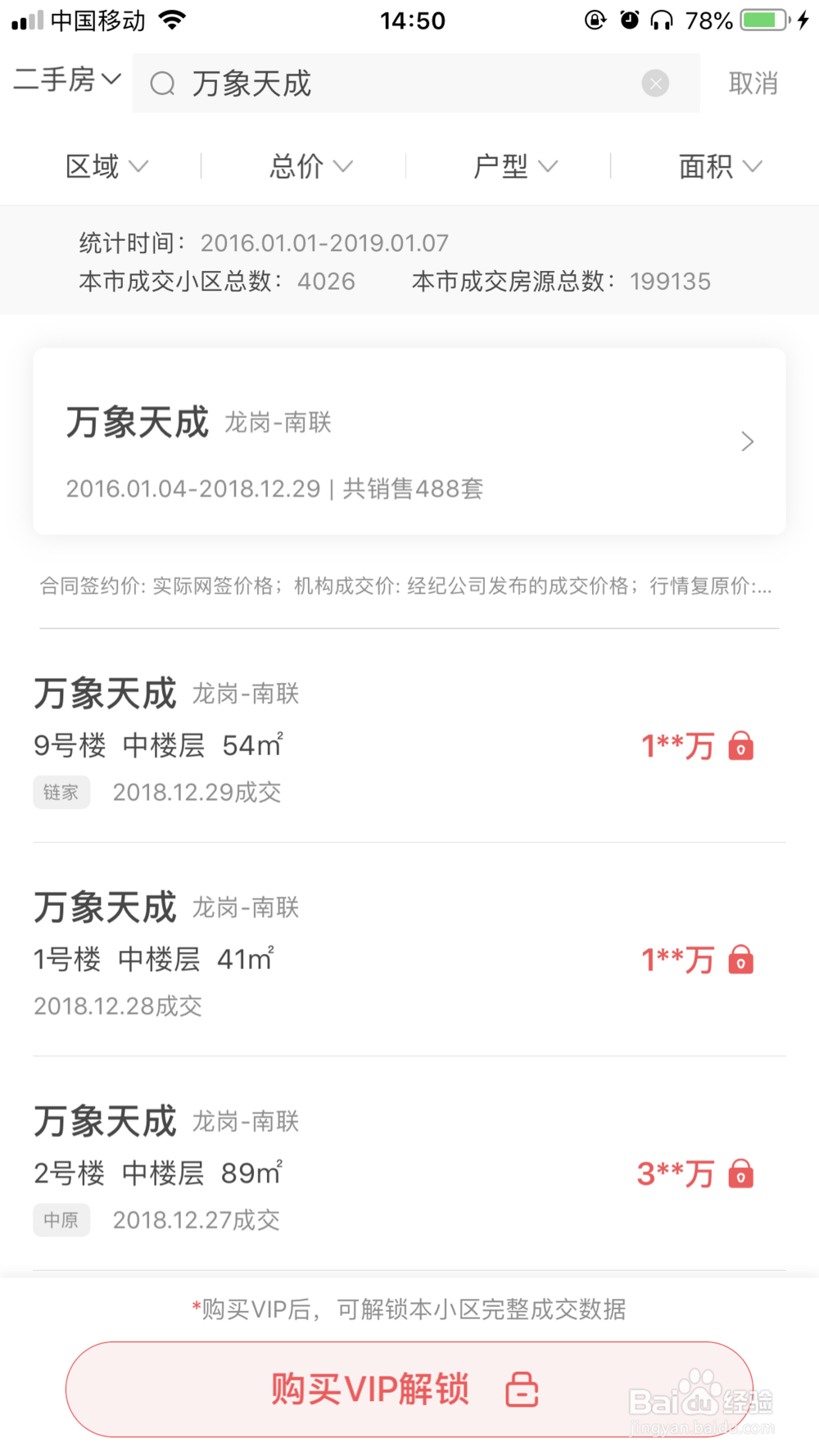 如何查询深圳二手房价