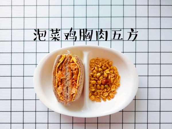 泡菜鸡胸肉五方