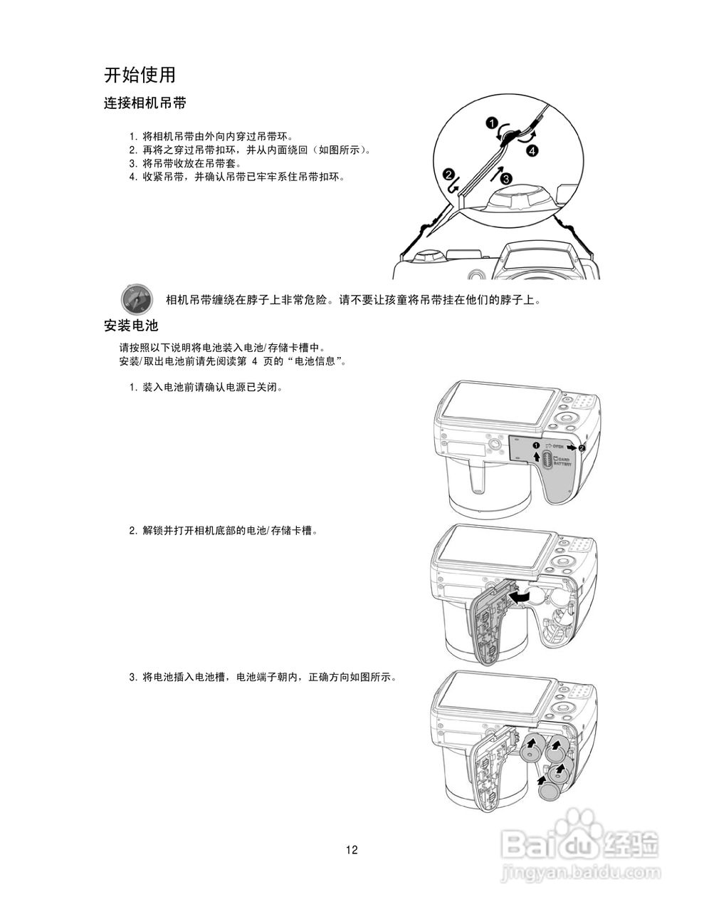 德国柏卡LM16-Z21S数码相机使用说明书:[2]