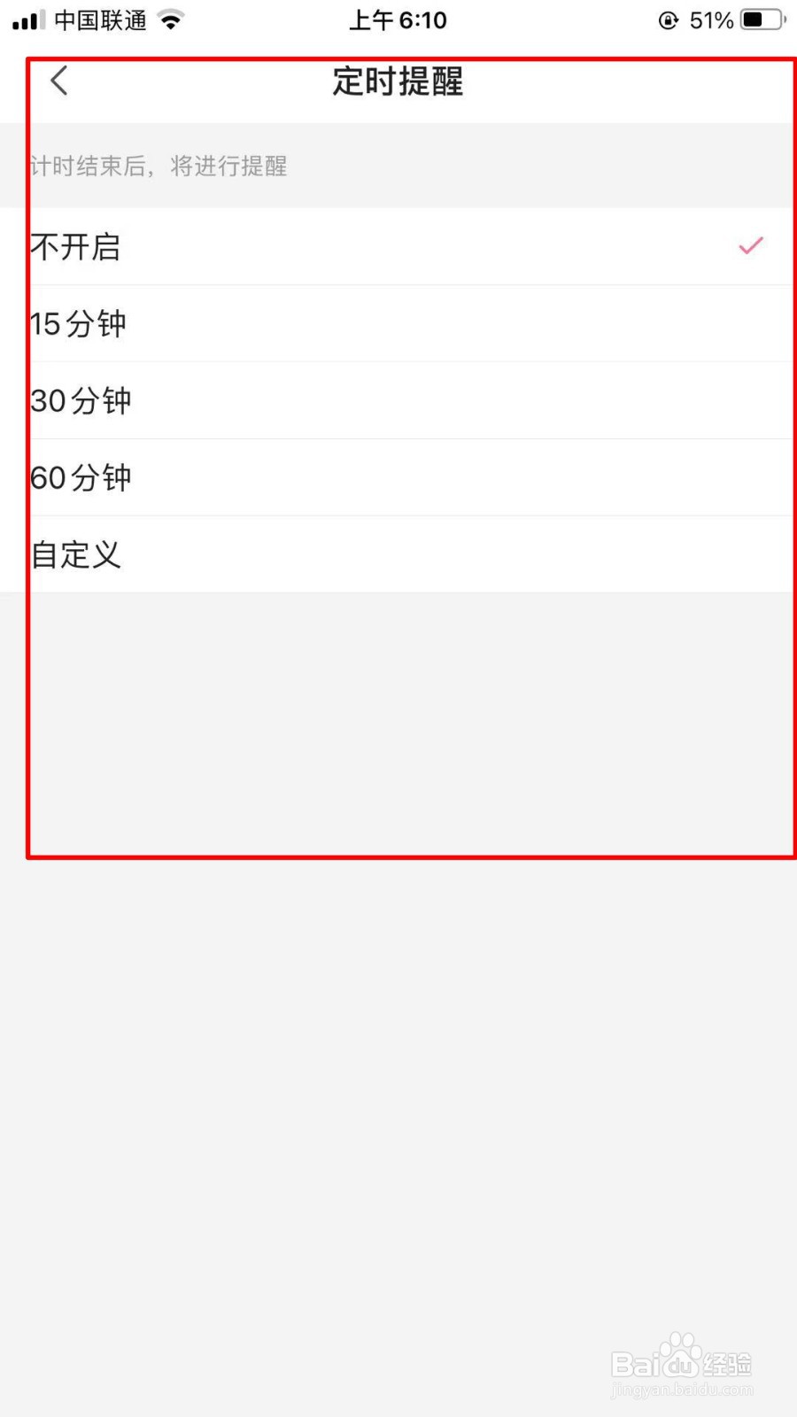 哔哩哔哩怎么进行定时提醒设置