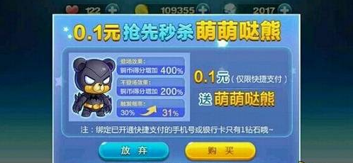 天天酷跑快捷支付怎么开通? 开通快捷支付方法