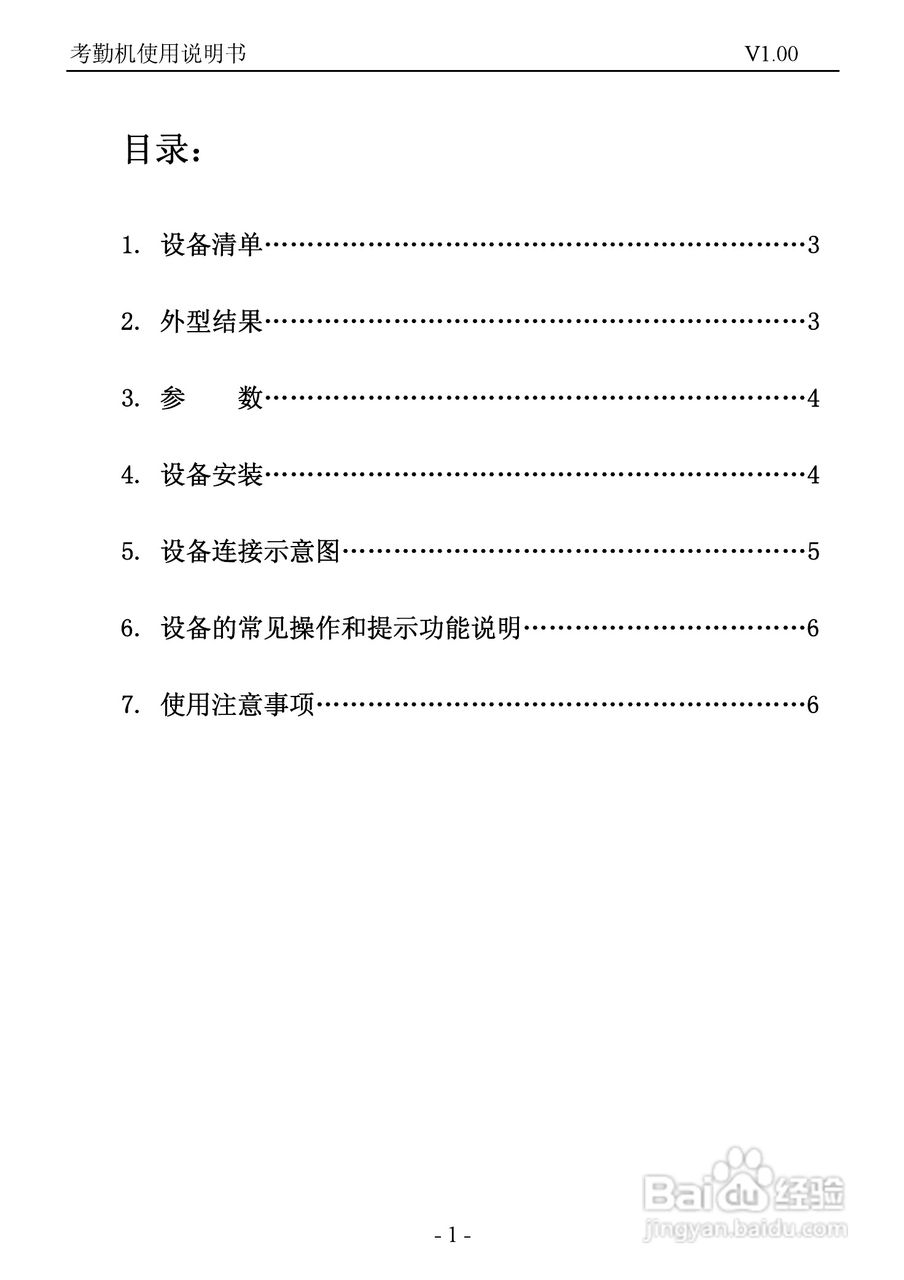 T802CR考勤终端使用说明书