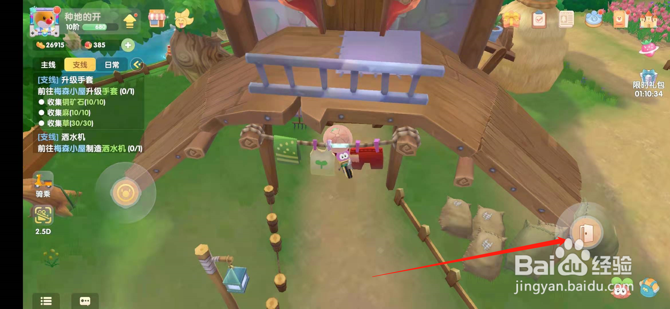 摩尔庄园手游怎么升级水壶