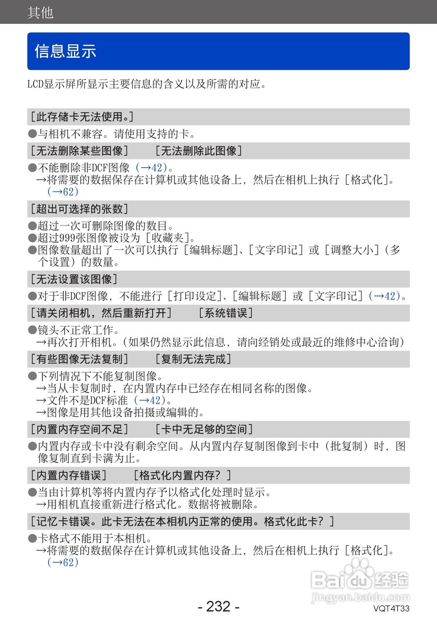 松下DMC-ZS30数码相机使用说明书:[24]