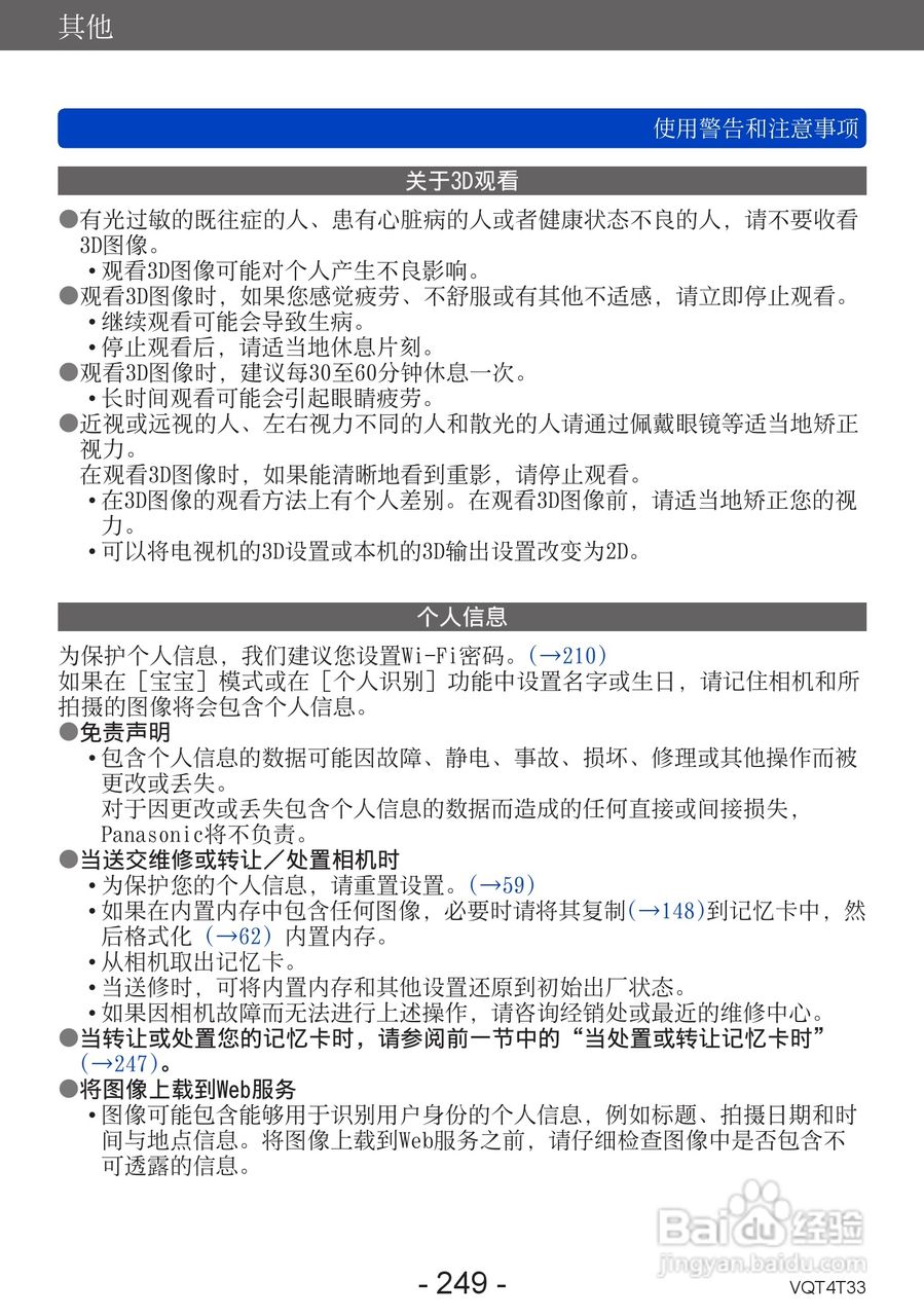 松下DMC-ZS30数码相机使用说明书:[25]