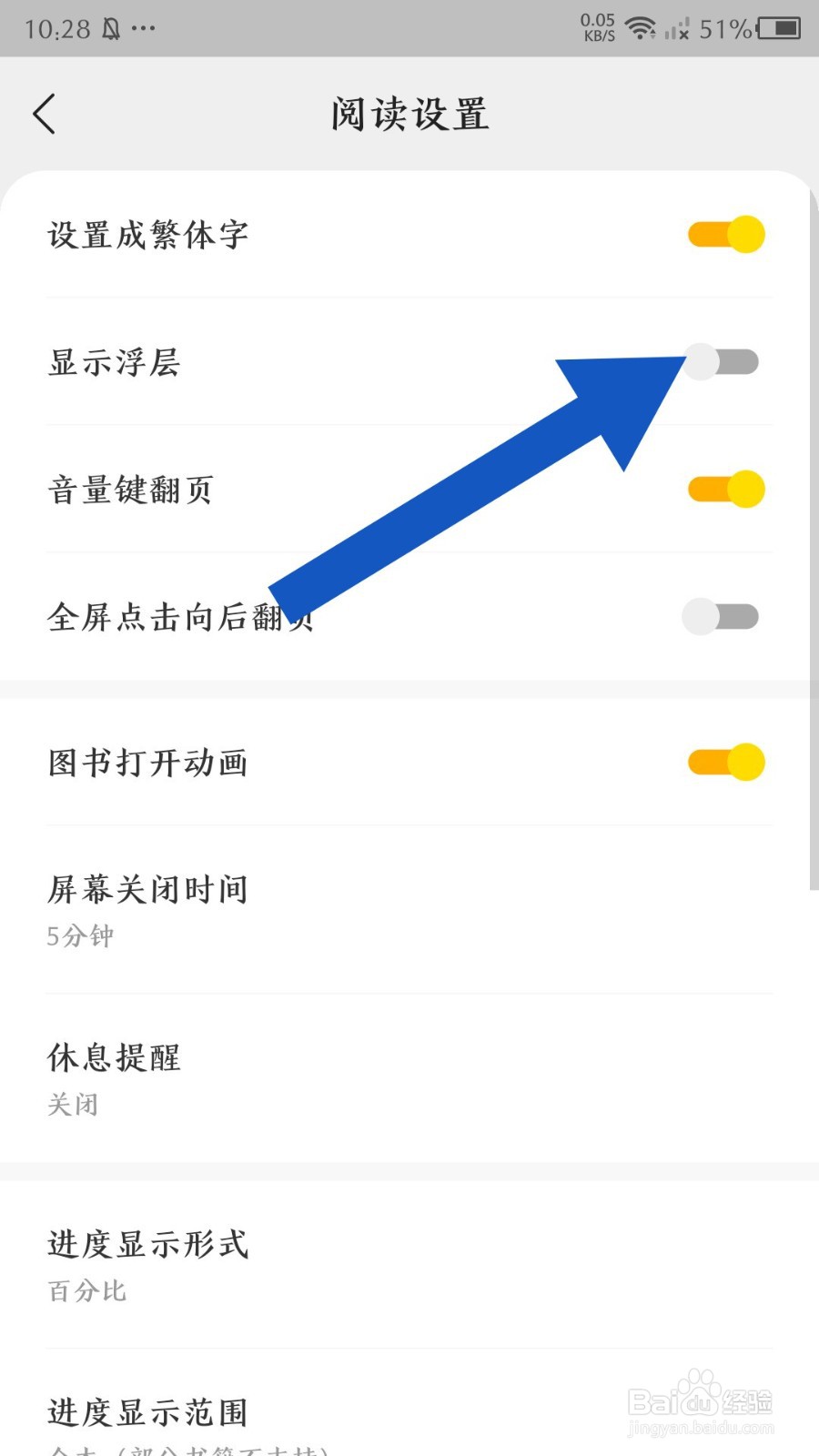 速读免费小说怎么关闭显示的浮层