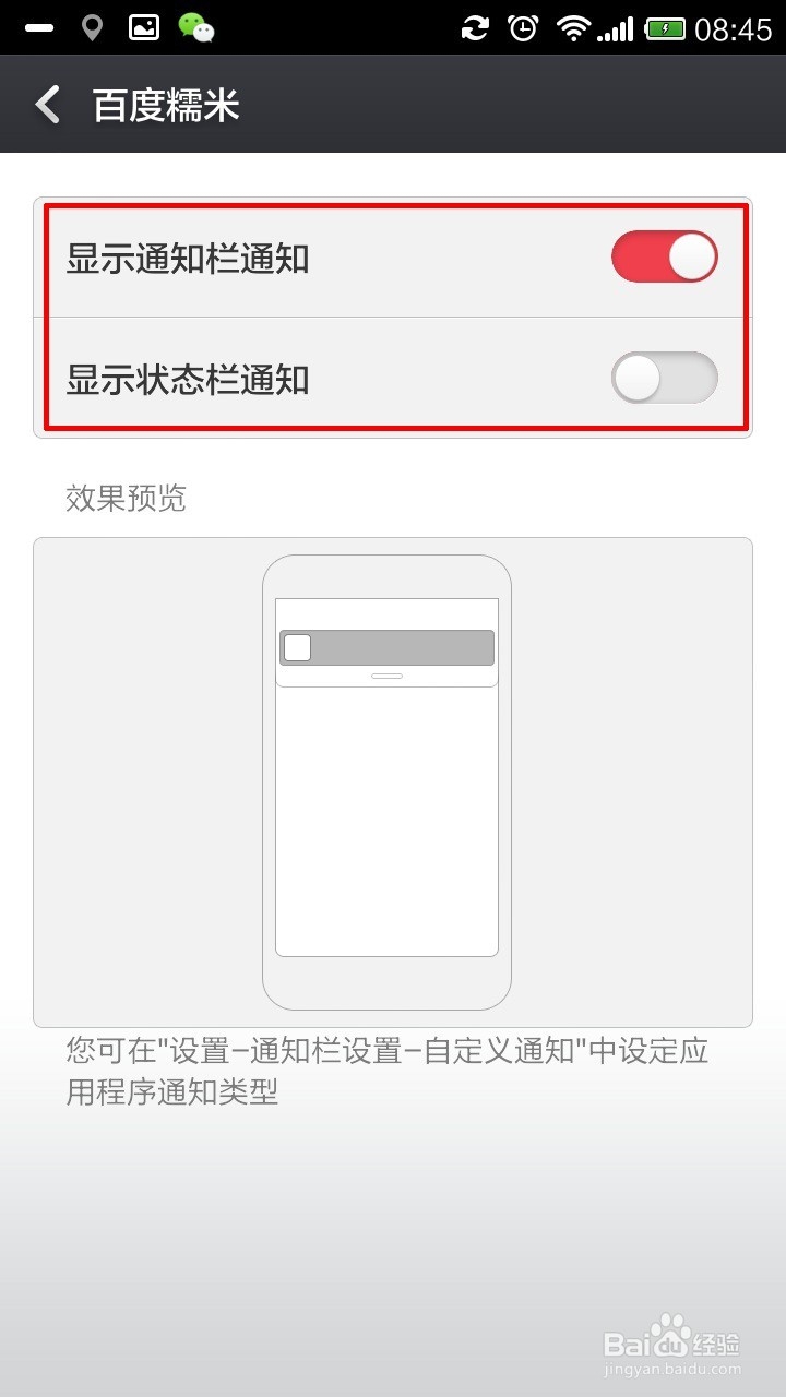 小米2通知栏及开关怎么设置