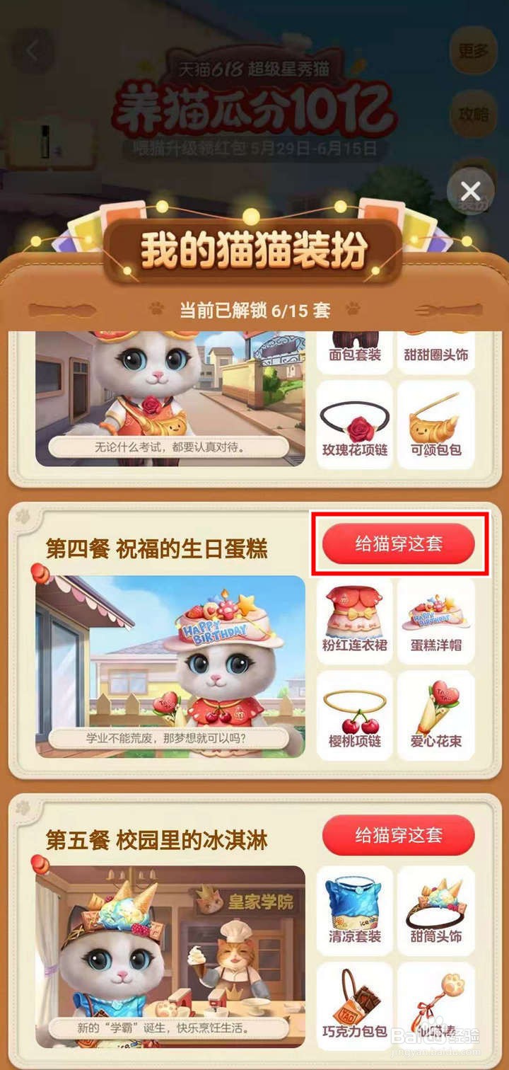 淘宝618养猫瓜分10亿怎么给猫猫换装扮