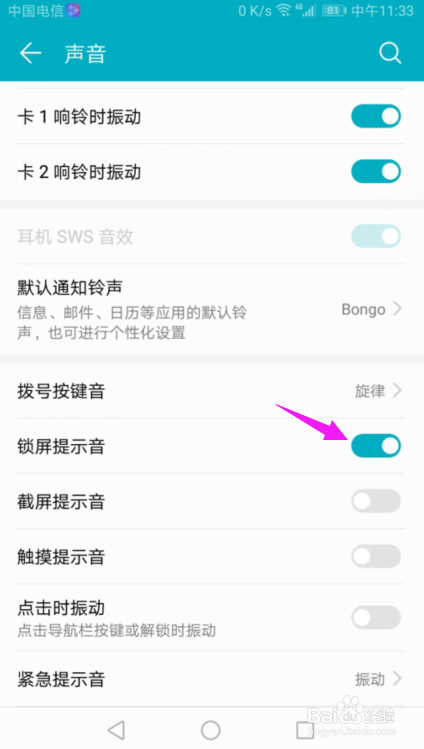 华为手机怎么关闭掉锁屏提示音