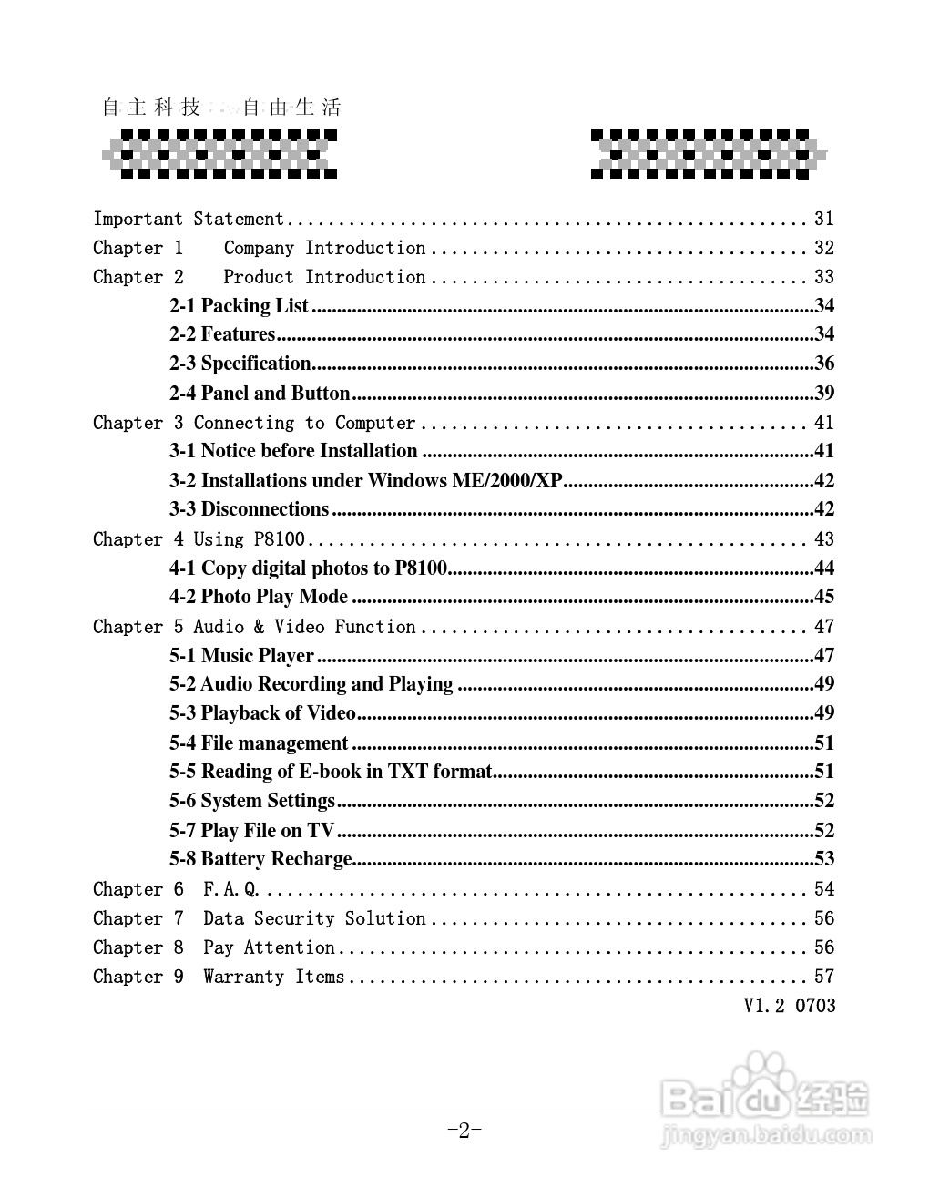 爱国者P8100数码相机伴侣王说明书:[1]