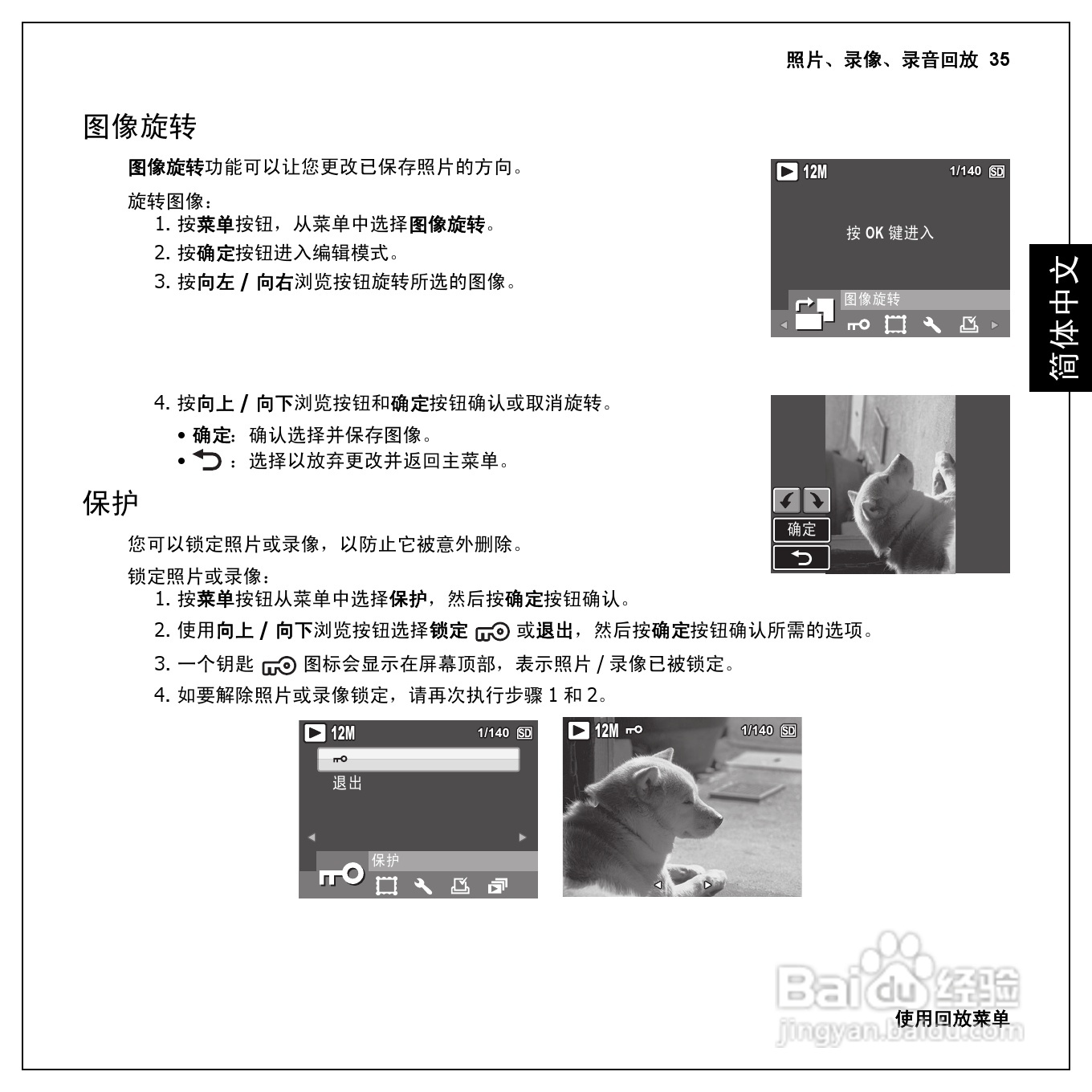 爱国者T1260数码相机伴侣王说明书:[5]