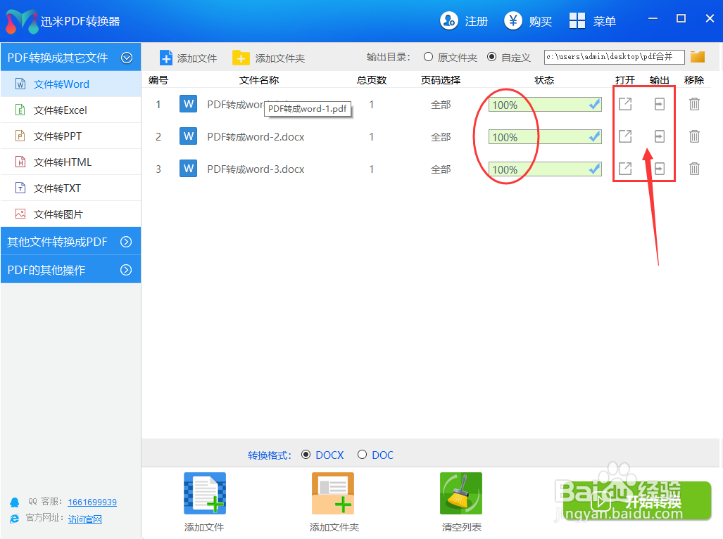 如何批量的将PDF文件转换成Word?