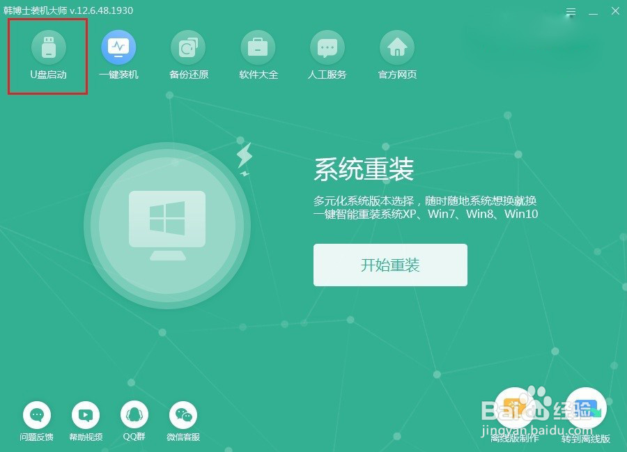 如何用韩博士检测硬盘是否进行4K对齐的操作步骤